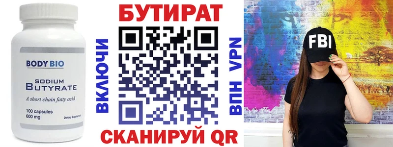 Бутират бутик  Южно-Сухокумск 